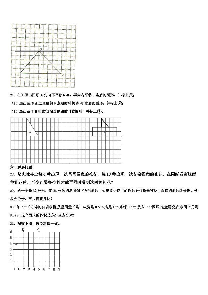 2022-2023学年三门峡市陕县数学六下期末联考模拟试题含解析第3页
