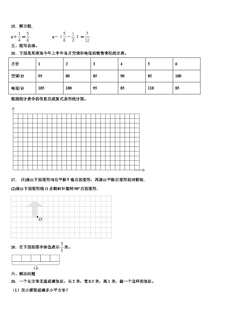 2022-2023学年三明市明溪县数学六年级第二学期期末联考试题含解析03