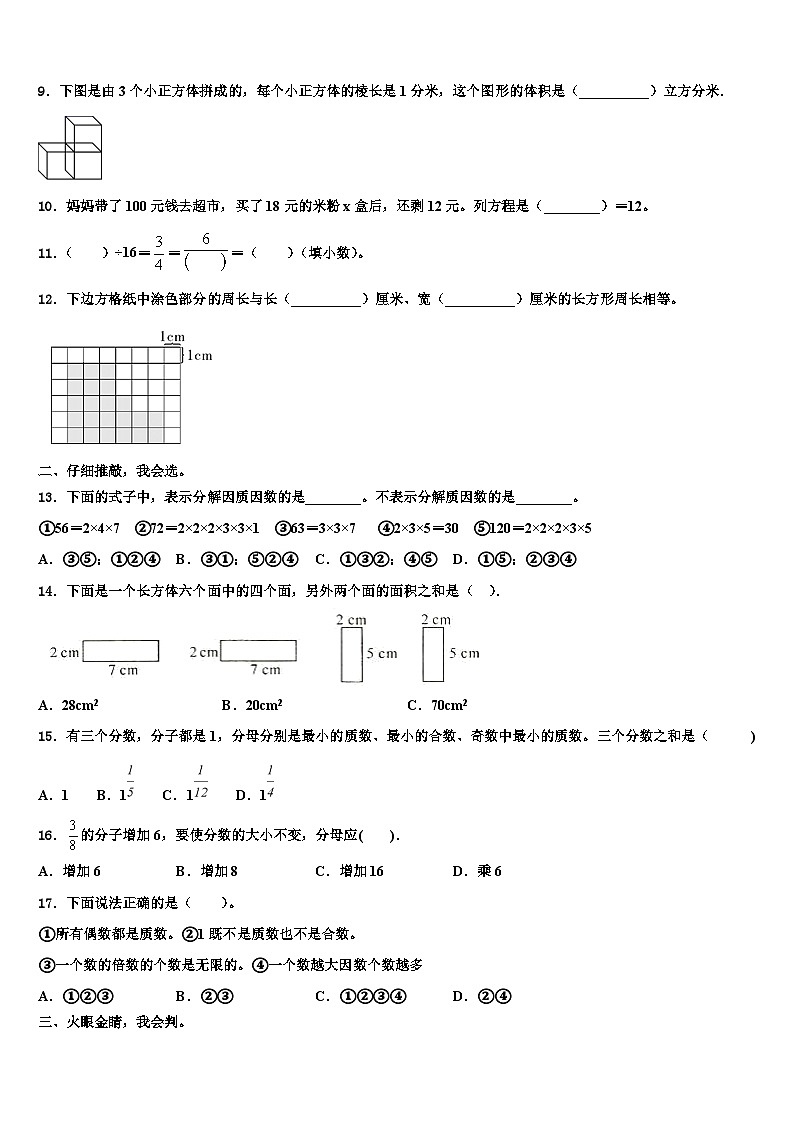 2022-2023学年三亚市临高县数学六年级第二学期期末调研模拟试题含解析第2页