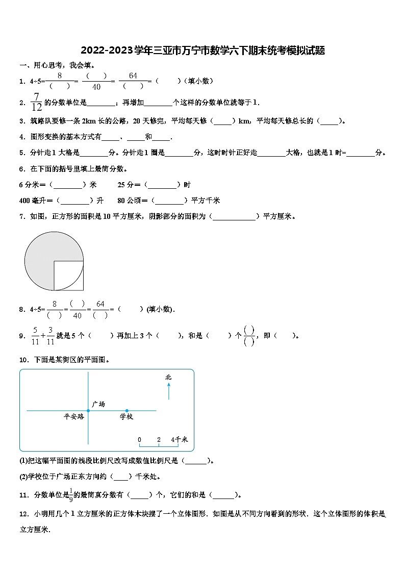 2022-2023学年三亚市万宁市数学六下期末统考模拟试题含解析第1页