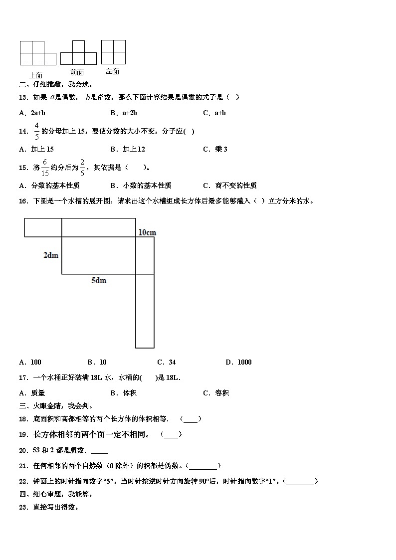 2022-2023学年三亚市万宁市数学六下期末统考模拟试题含解析第2页