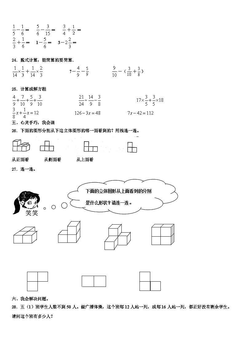2022-2023学年三亚市万宁市数学六下期末统考模拟试题含解析第3页
