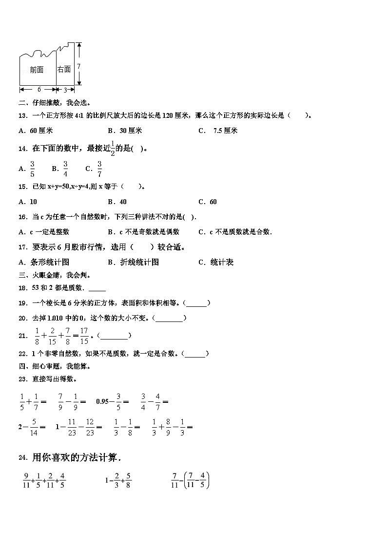 2022-2023学年三原县六年级数学第二学期期末学业质量监测模拟试题含解析第2页