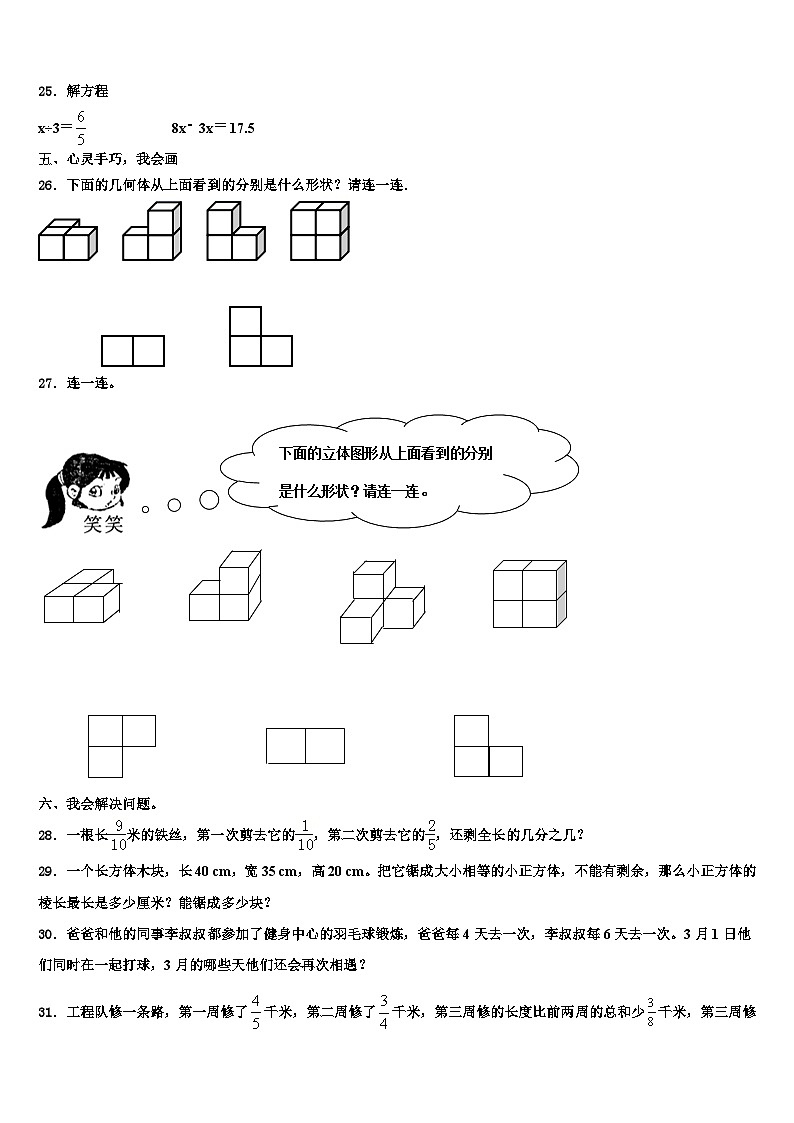 2022-2023学年三原县六年级数学第二学期期末学业质量监测模拟试题含解析第3页