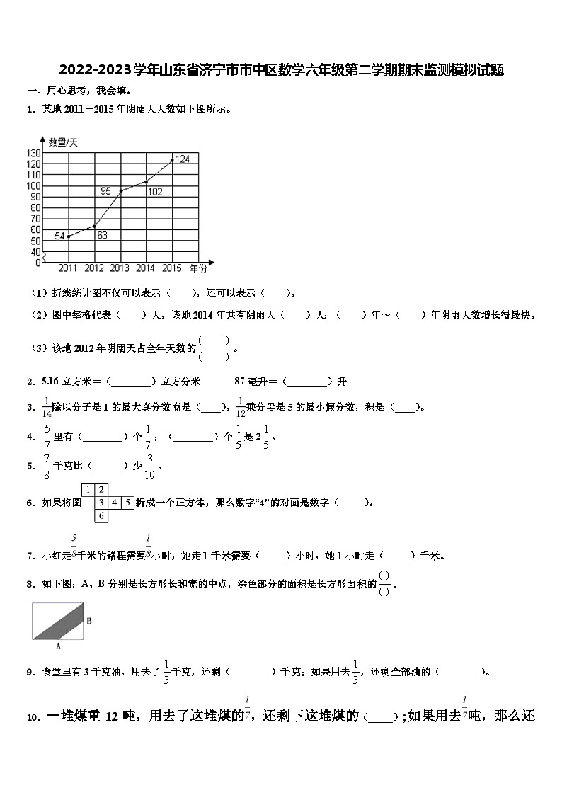 2022-2023学年山东省济宁市市中区数学六年级第二学期期末监测模拟试题含解析01