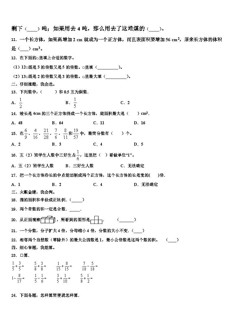 2022-2023学年山东省济宁市市中区数学六年级第二学期期末监测模拟试题含解析02