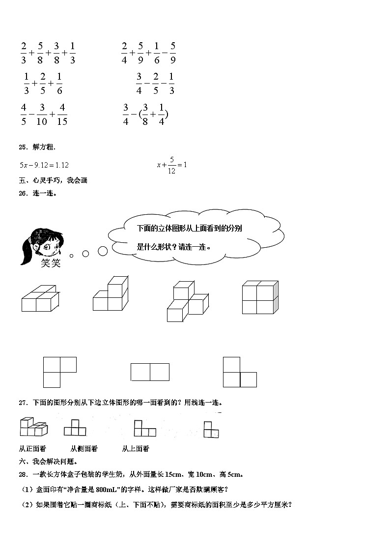 2022-2023学年山东省济宁市市中区数学六年级第二学期期末监测模拟试题含解析03