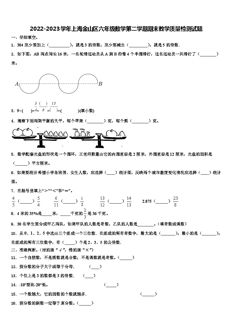 2022-2023学年上海金山区六年级数学第二学期期末教学质量检测试题含解析第1页