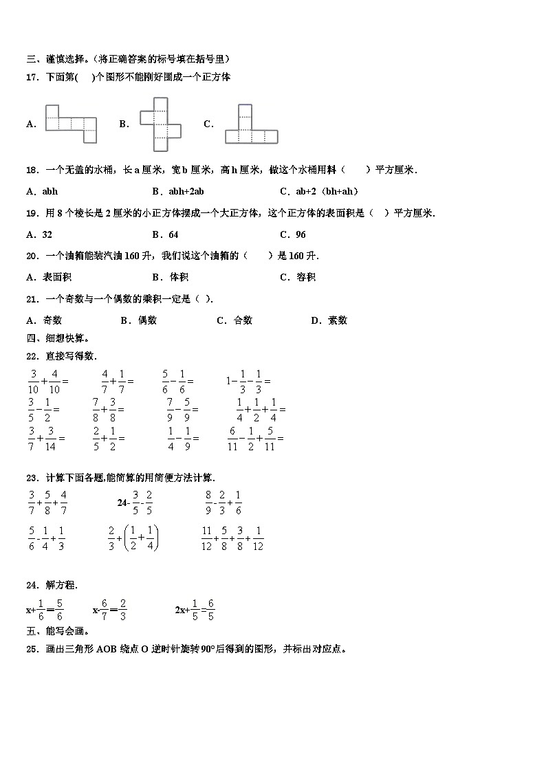2022-2023学年上海金山区六年级数学第二学期期末教学质量检测试题含解析第2页