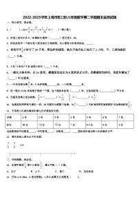 2022-2023学年上海市虹口区六年级数学第二学期期末监测试题含解析