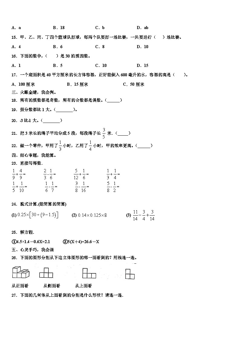 2022-2023学年上海市虹口区六年级数学第二学期期末监测试题含解析第2页
