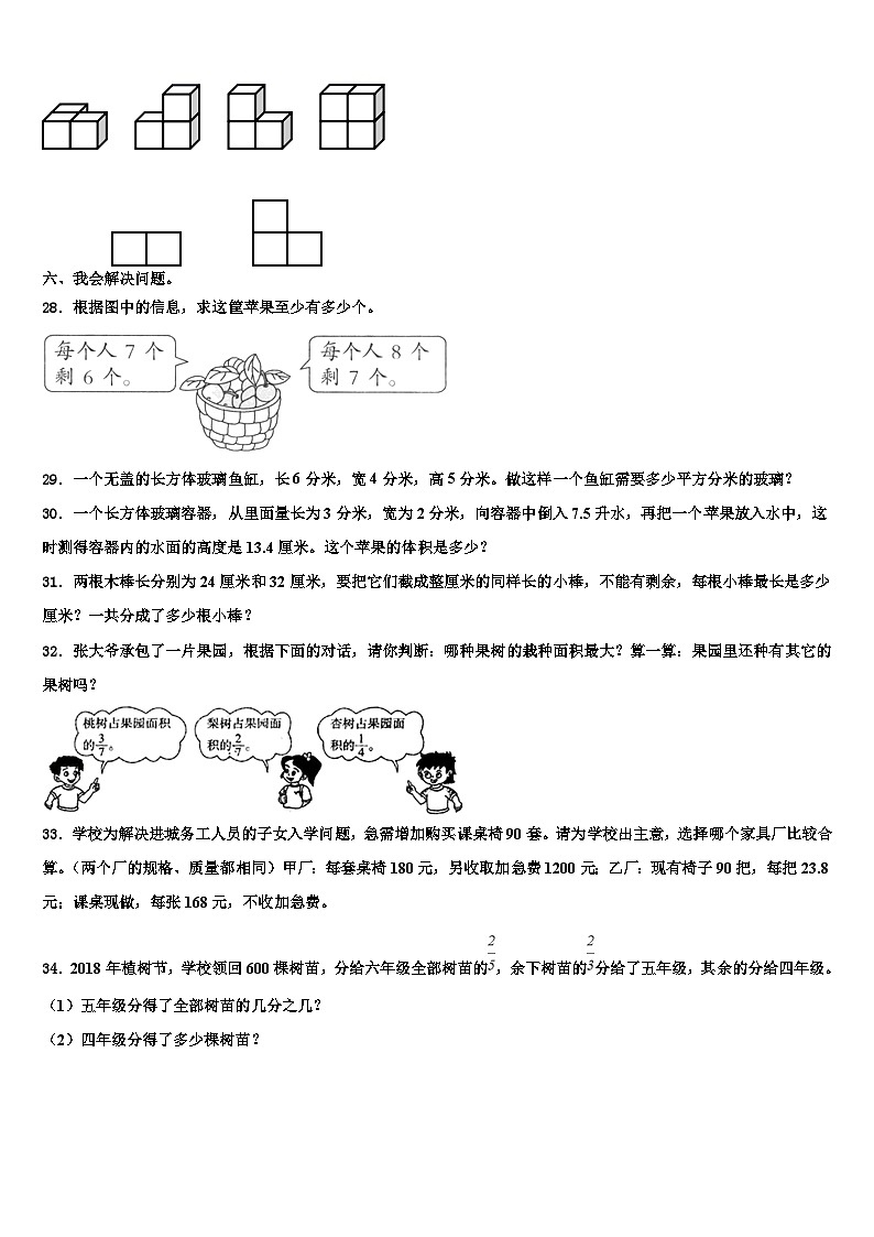 2022-2023学年上海市虹口区六年级数学第二学期期末监测试题含解析第3页
