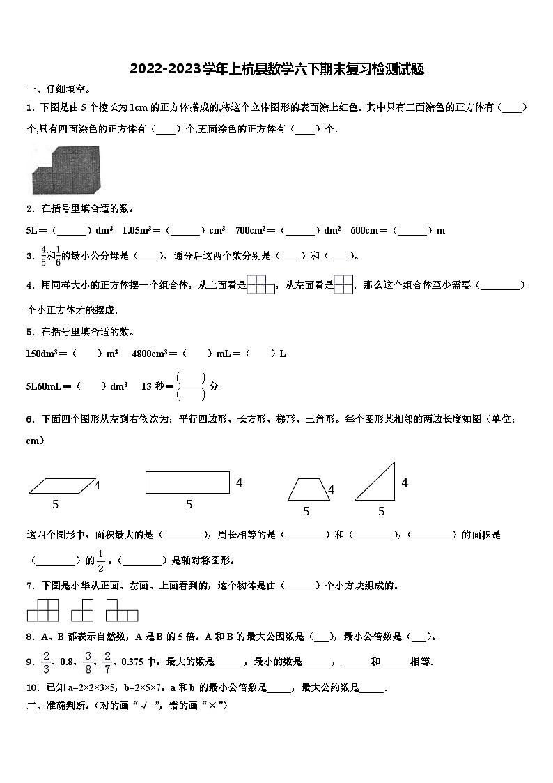 2022-2023学年上杭县数学六下期末复习检测试题含解析第1页