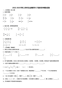 2022-2023学年上饶市玉山县数学六下期末统考模拟试题含解析