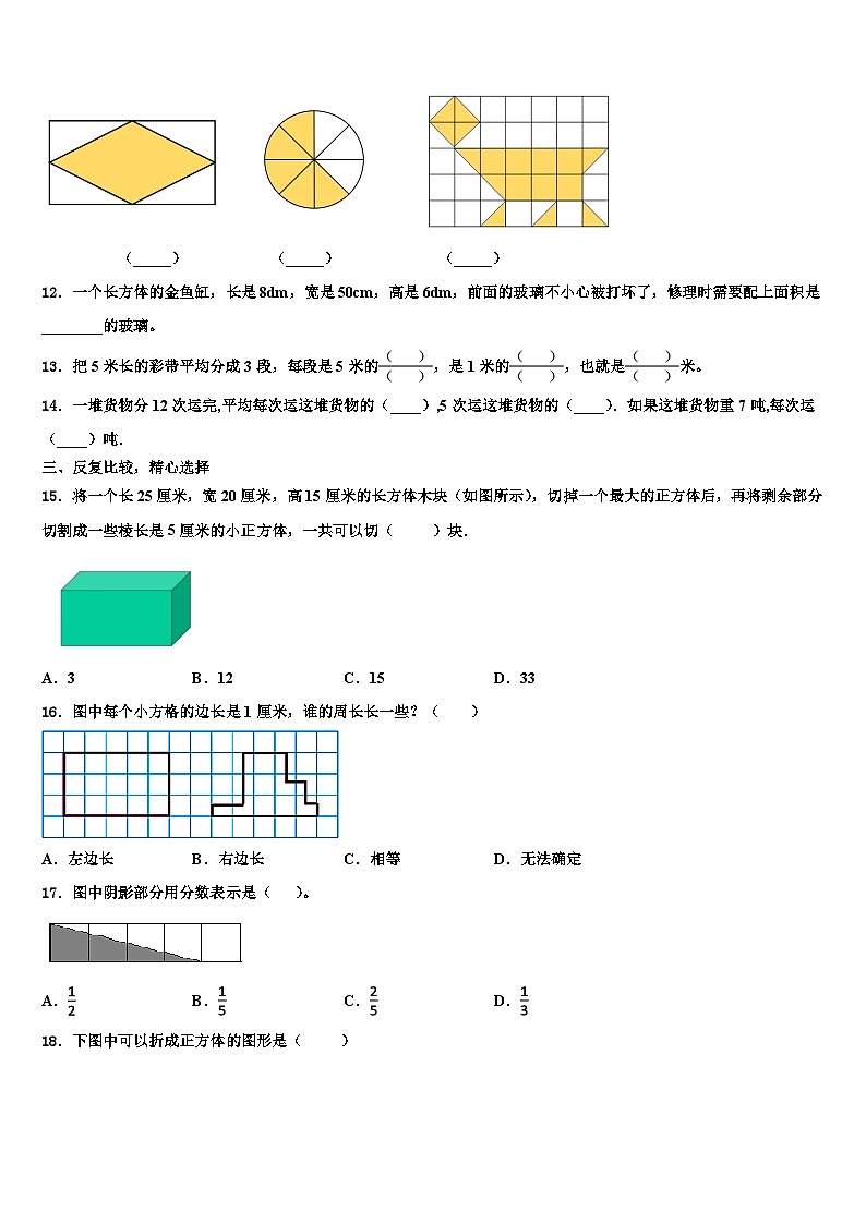 2022-2023学年上饶市玉山县数学六下期末统考模拟试题含解析第2页