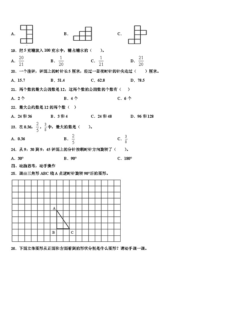 2022-2023学年上饶市玉山县数学六下期末统考模拟试题含解析第3页