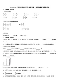 2022-2023学年万柏林区六年级数学第二学期期末监测模拟试题含解析