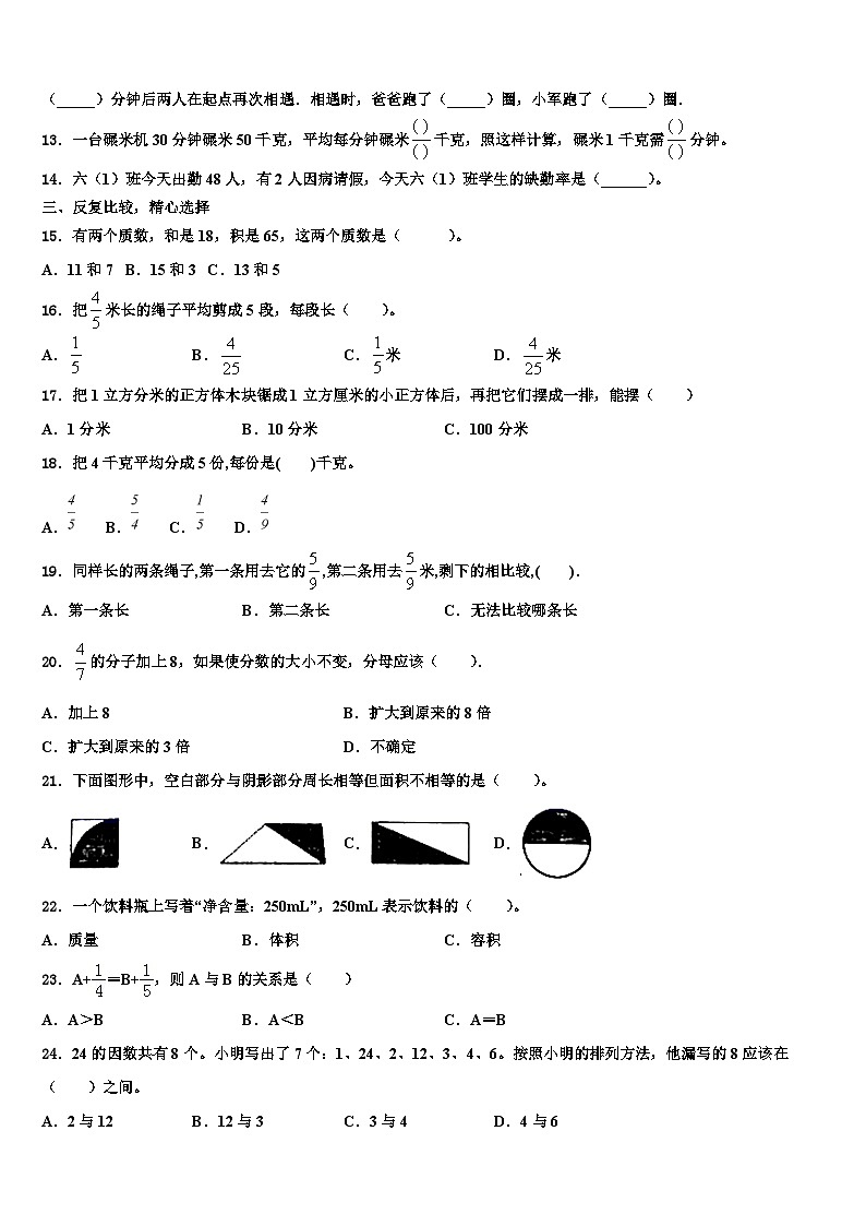 2022-2023学年万柏林区六年级数学第二学期期末监测模拟试题含解析第2页