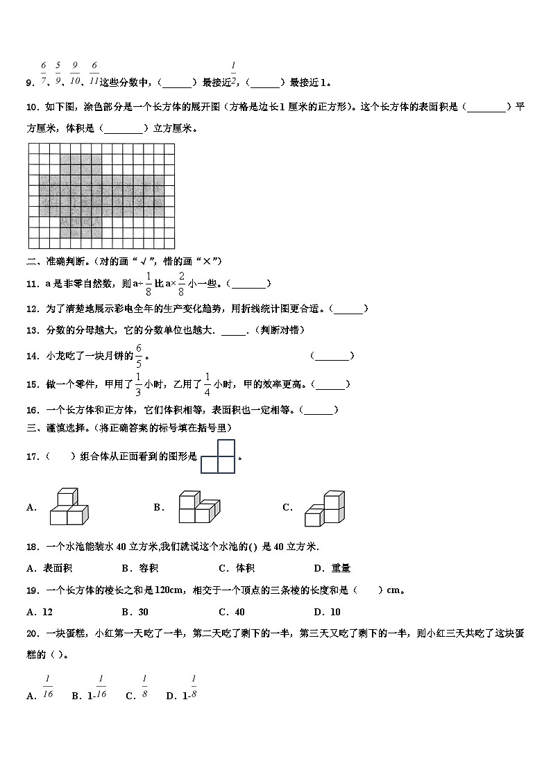 2022-2023学年万山特区六年级数学第二学期期末联考模拟试题含解析第2页