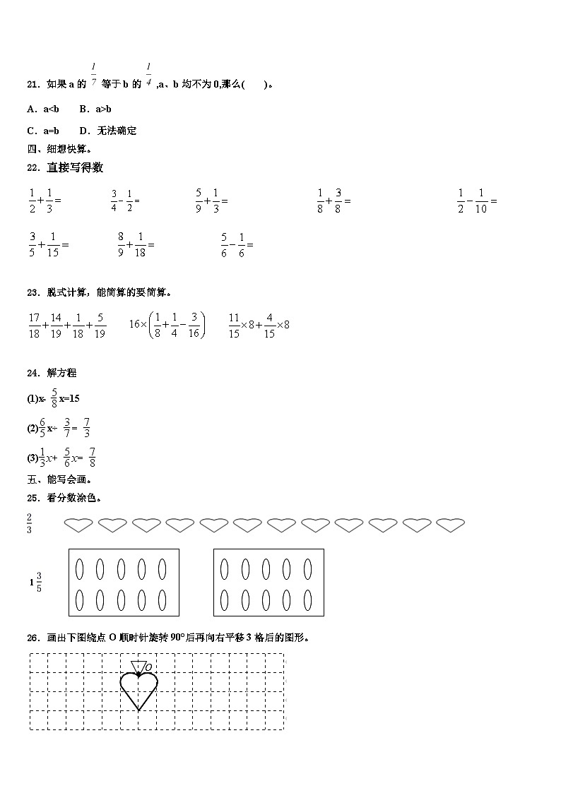 2022-2023学年万山特区六年级数学第二学期期末联考模拟试题含解析第3页