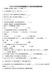 2022-2023学年乌拉特前旗数学六下期末质量检测模拟试题含解析