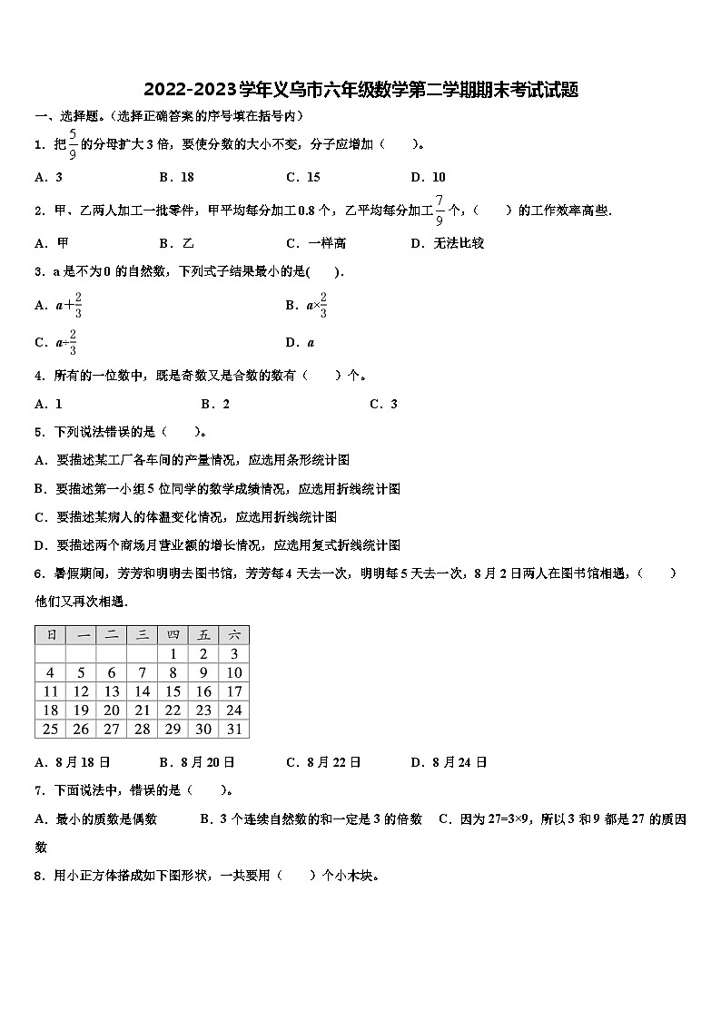 2022-2023学年义乌市六年级数学第二学期期末考试试题含解析第1页
