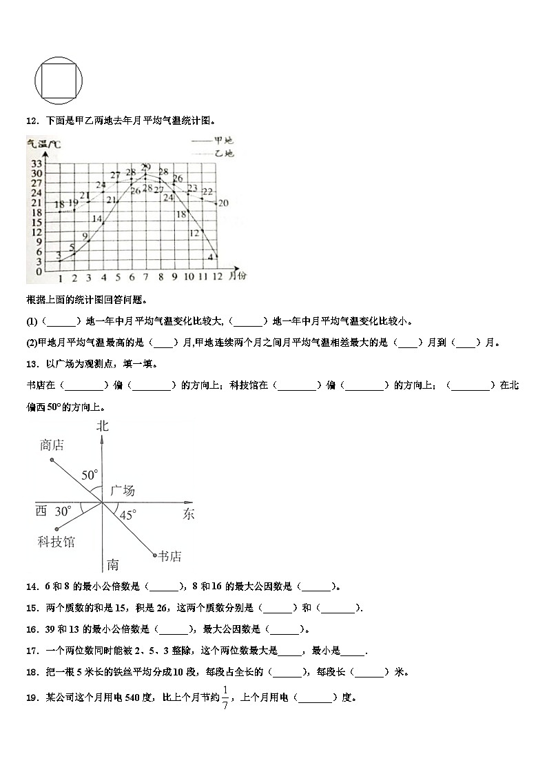 2022-2023学年云南省昭通市巧家县数学六年级第二学期期末检测模拟试题含解析第2页