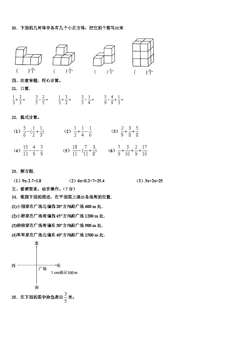 2022-2023学年云南省昭通市巧家县数学六年级第二学期期末检测模拟试题含解析第3页