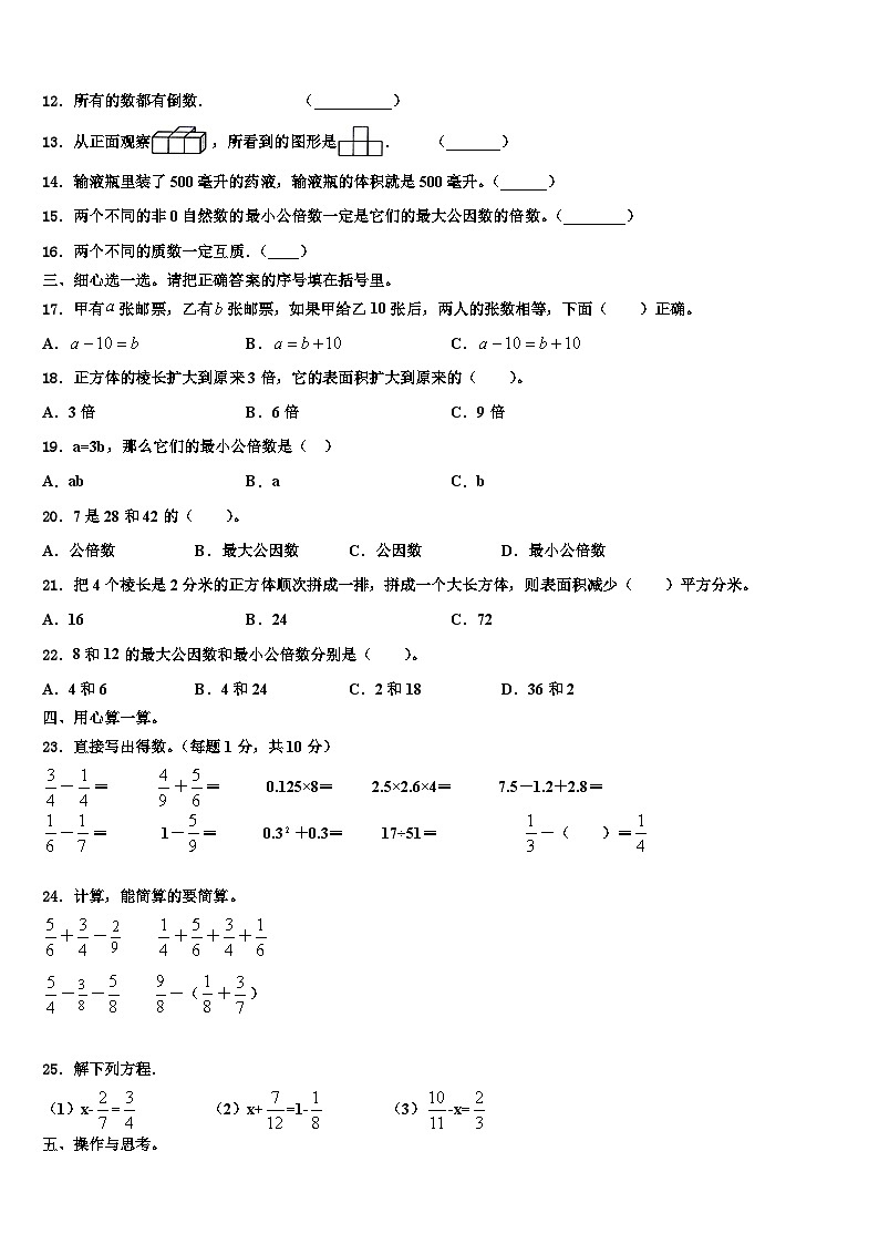 2022-2023学年云南省大理白族自治州鹤庆县数学六年级第二学期期末经典模拟试题含解析02