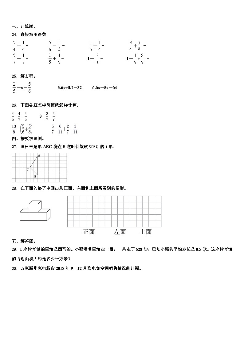 2022-2023学年云南省文山州六年级数学第二学期期末质量检测试题含解析第3页