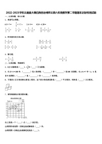 2022-2023学年云南省大理白族自治州祥云县六年级数学第二学期期末达标检测试题含解析