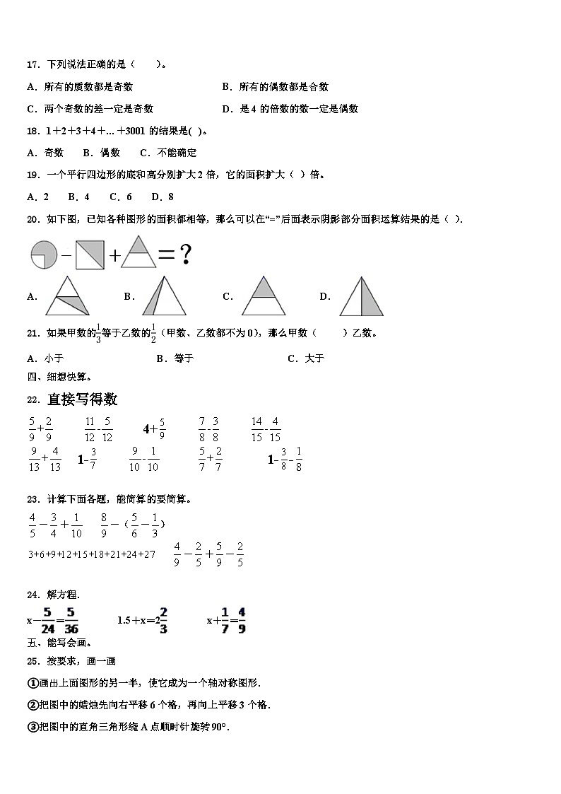 2022-2023学年云南省大理白族自治州云龙县数学六下期末联考模拟试题含解析第2页