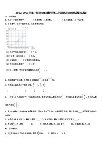 2022-2023学年中阳县六年级数学第二学期期末综合测试模拟试题含解析