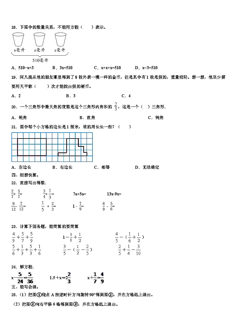 2022-2023学年云南省临沧地区临翔区数学六下期末学业质量监测试题含解析第2页