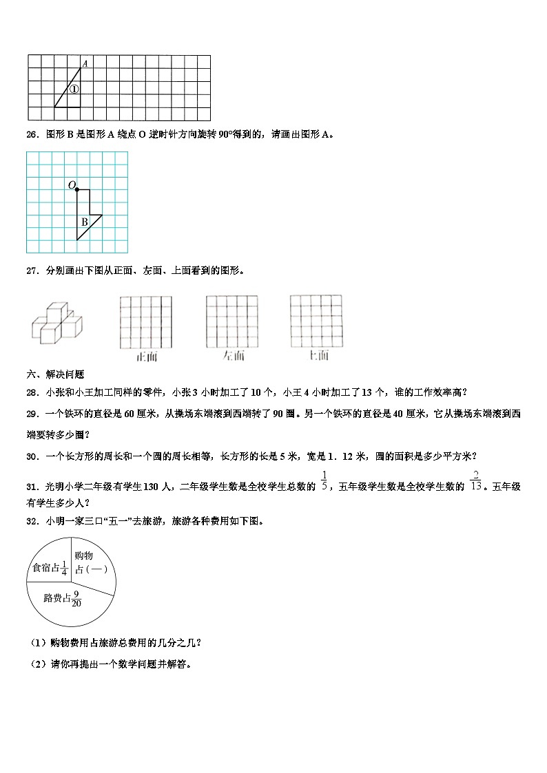 2022-2023学年云南省临沧地区临翔区数学六下期末学业质量监测试题含解析第3页