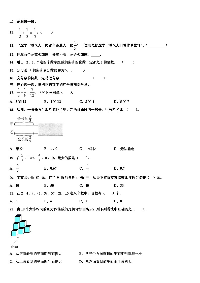 2022-2023学年云南省昆明市禄劝彝族苗族自治县六年级数学第二学期期末调研模拟试题含解析第2页