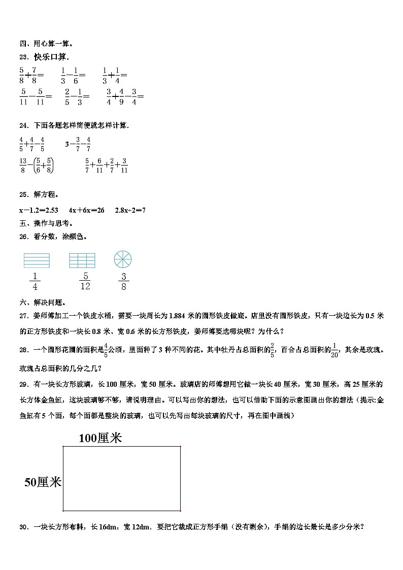 2022-2023学年云南省昆明市禄劝彝族苗族自治县六年级数学第二学期期末调研模拟试题含解析第3页