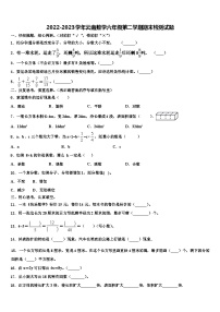 2022-2023学年云南数学六年级第二学期期末检测试题含解析