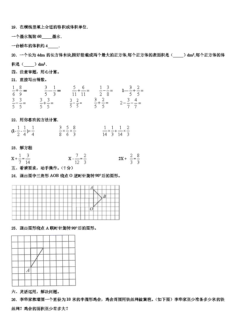 2022-2023学年云南数学六年级第二学期期末检测试题含解析第2页