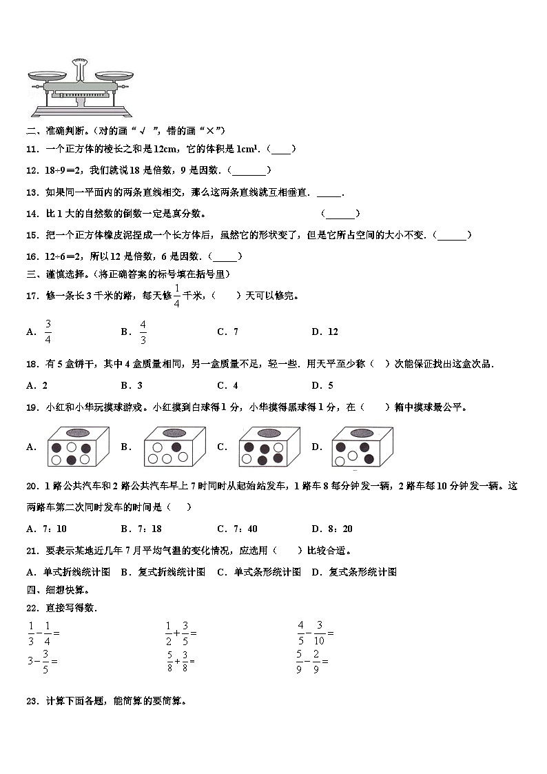 2022-2023学年云南省文山壮族苗族自治州麻栗坡县六年级数学第二学期期末教学质量检测试题含解析第2页