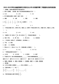 2022-2023学年云南省昆明市五华区红云小学六年级数学第二学期期末达标检测试题含解析