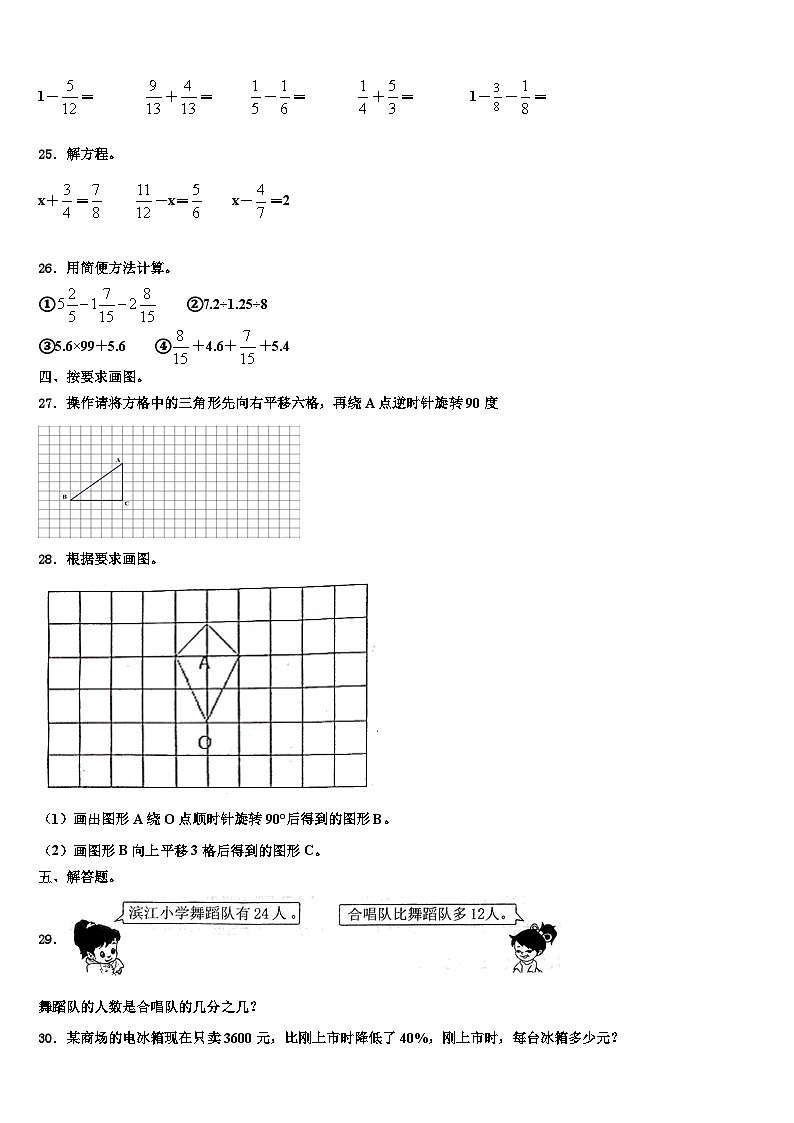 2022-2023学年云南省昆明市五华区红云小学六年级数学第二学期期末达标检测试题含解析第3页