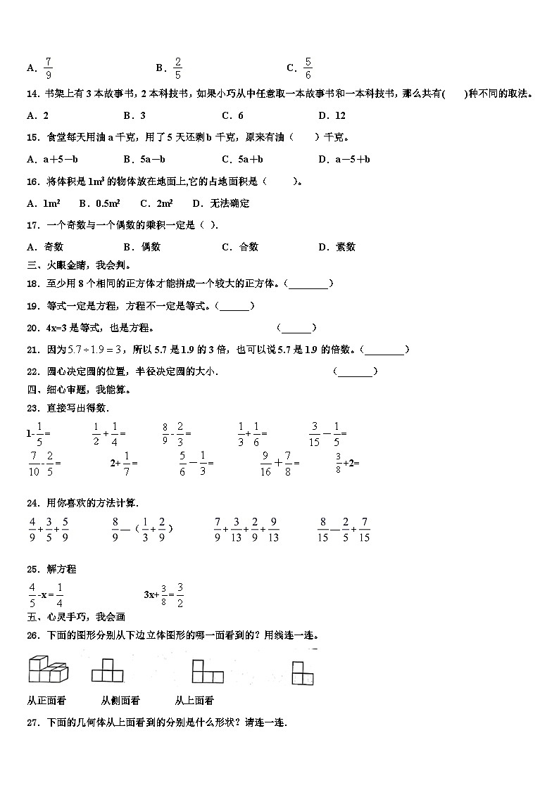 2022-2023学年云南省德宏傣族景颇族自治州盈江县数学六下期末经典试题含解析第2页