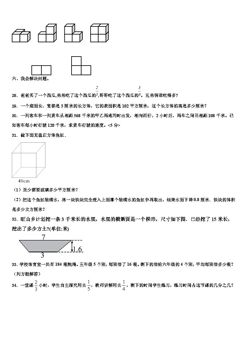 2022-2023学年云南省德宏傣族景颇族自治州盈江县数学六下期末经典试题含解析第3页