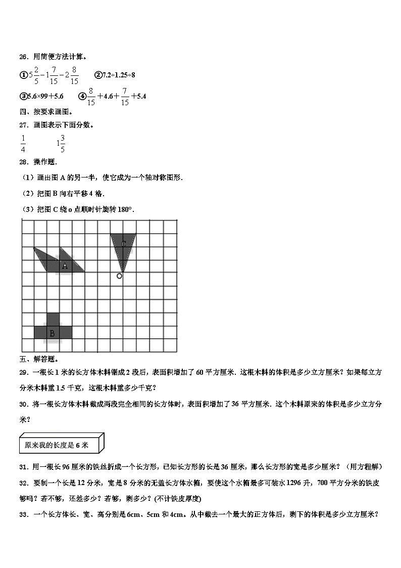 2022-2023学年云南省大理白族自治州永平县六年级数学第二学期期末质量跟踪监视试题含解析第3页