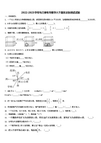 2022-2023学年乌兰察布市数学六下期末达标测试试题含解析