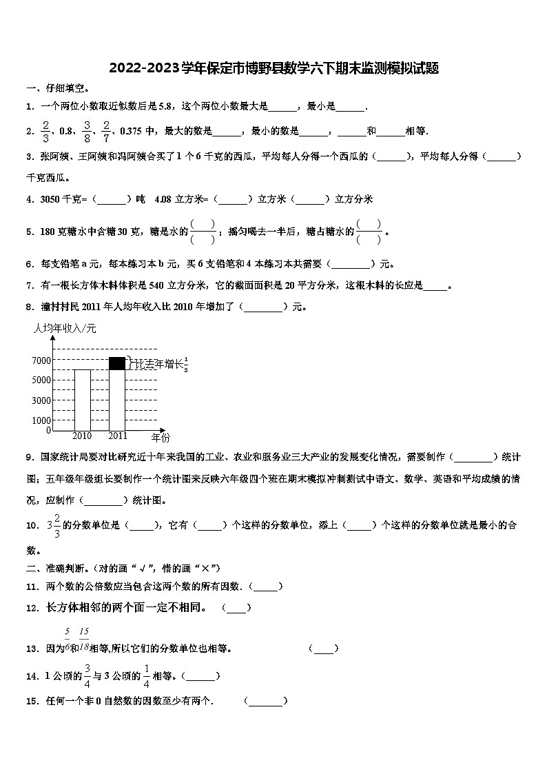 2022-2023学年保定市博野县数学六下期末监测模拟试题含解析01