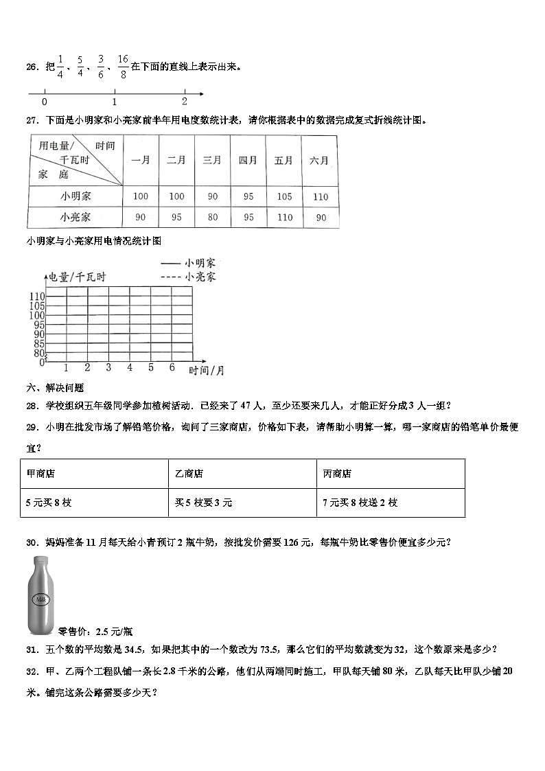 2022-2023学年保定市博野县数学六下期末监测模拟试题含解析03