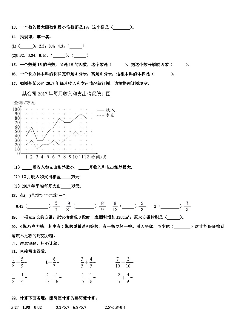 2022-2023学年保定市定兴县数学六年级第二学期期末检测试题含解析第2页