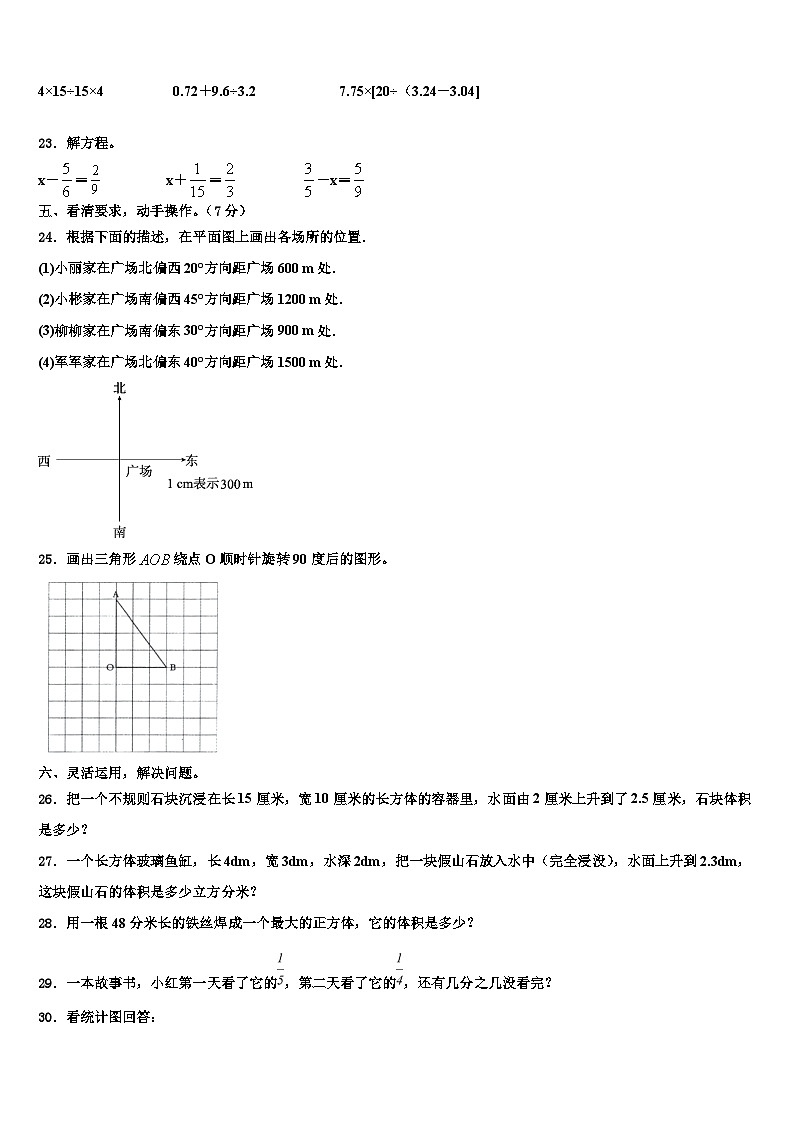 2022-2023学年保定市定兴县数学六年级第二学期期末检测试题含解析第3页